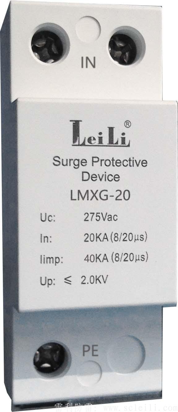 信号隔离防雷器/地电位反击器 LMXG-20